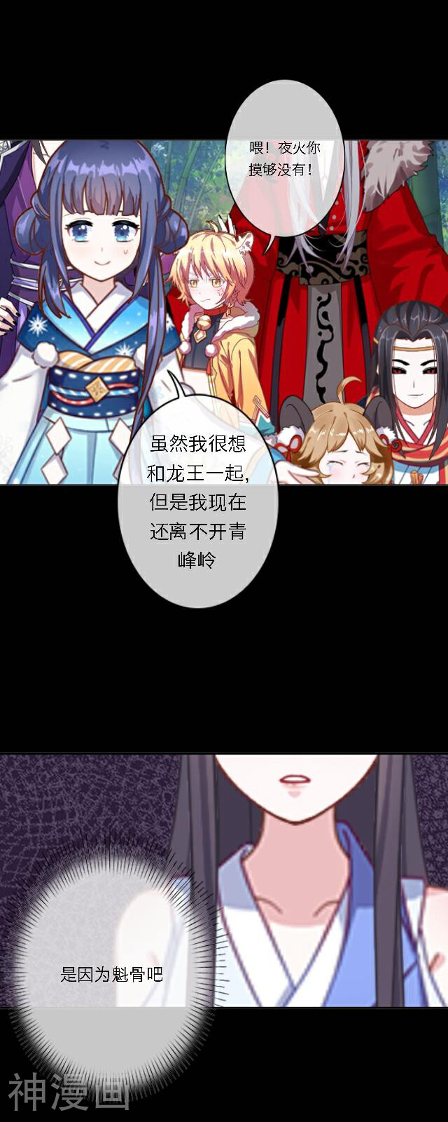 龙吟韩漫全集-第43话 无悔无删减无遮挡章节图片 